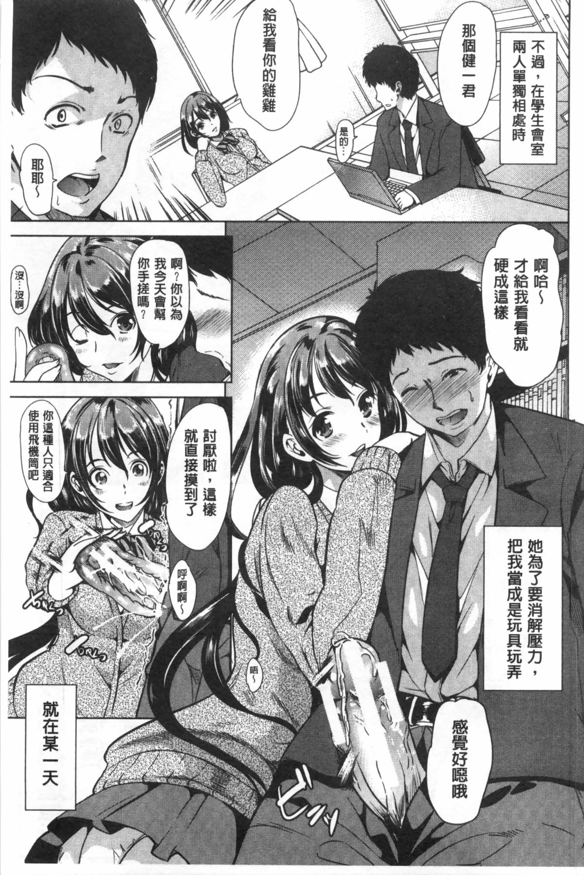 Kanojo wa, Boku no Tokushu Seiheki o Subete Uketomete Kureru. | 女友對、我的特殊性癖她全都能夠接受和配合我。 page 6 full