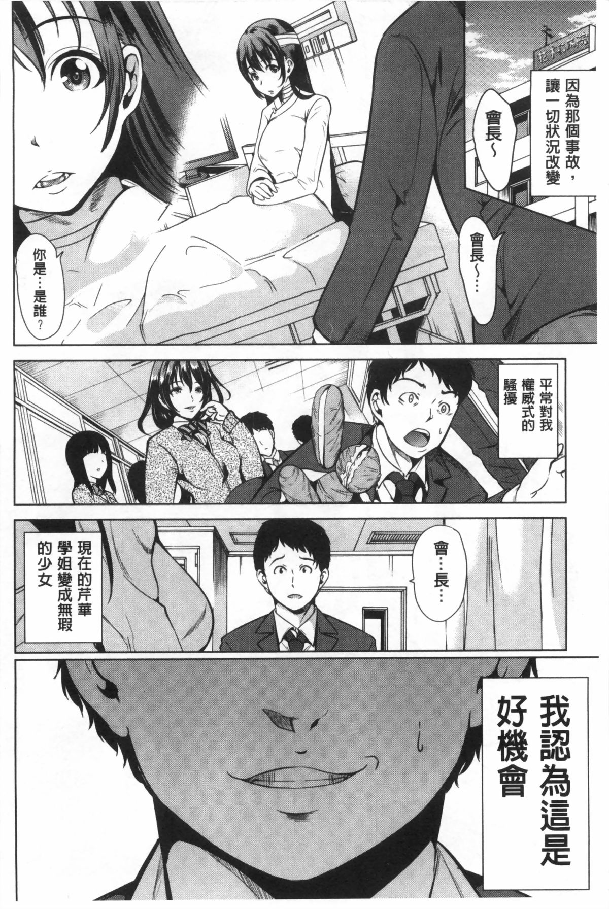 Kanojo wa, Boku no Tokushu Seiheki o Subete Uketomete Kureru. | 女友對、我的特殊性癖她全都能夠接受和配合我。 page 7 full