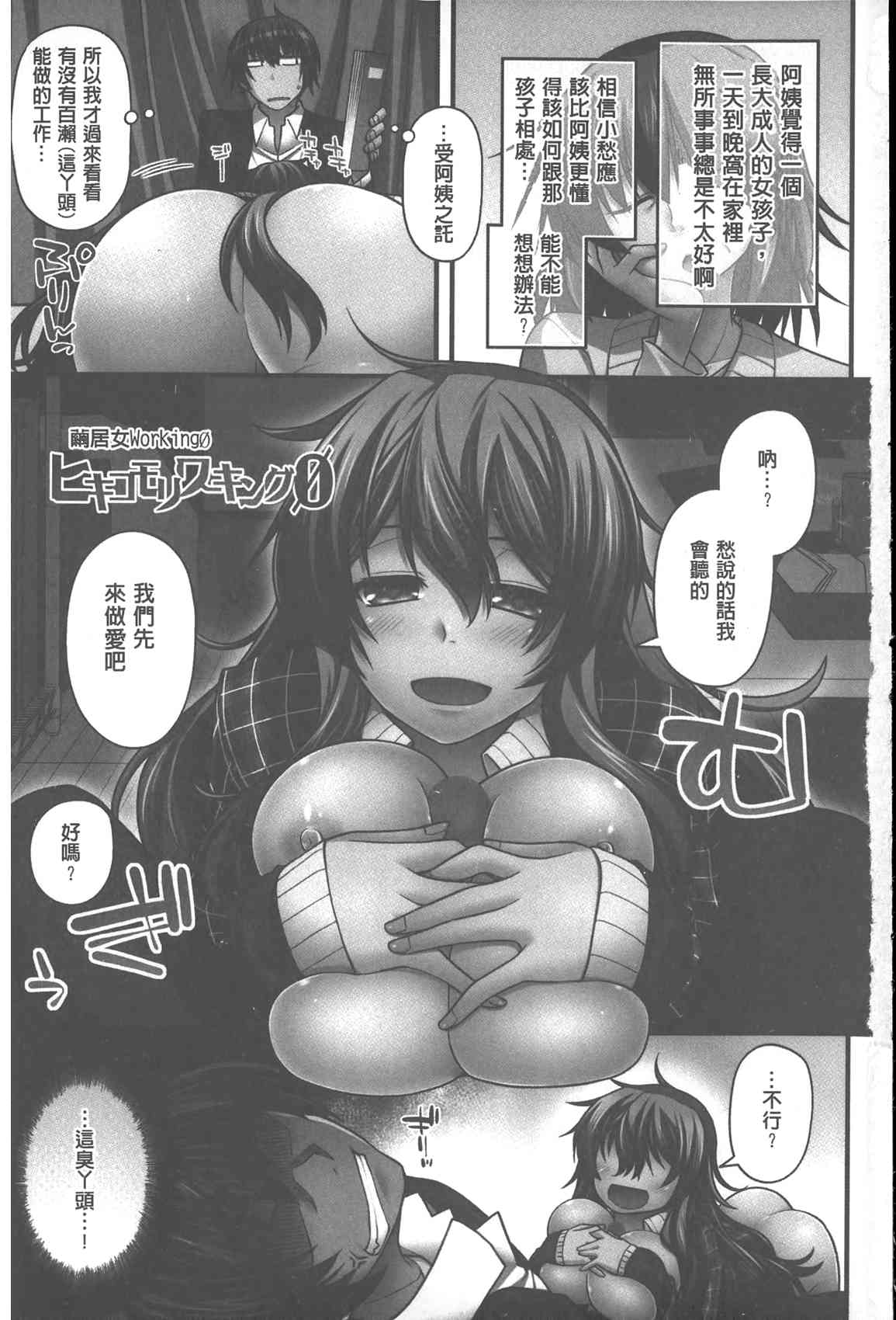 Yamato Nadeshiko Chichi Henge - Yamato Nadeshiko Breast Changes | 大和撫子們的淫乳變化 page 2 full