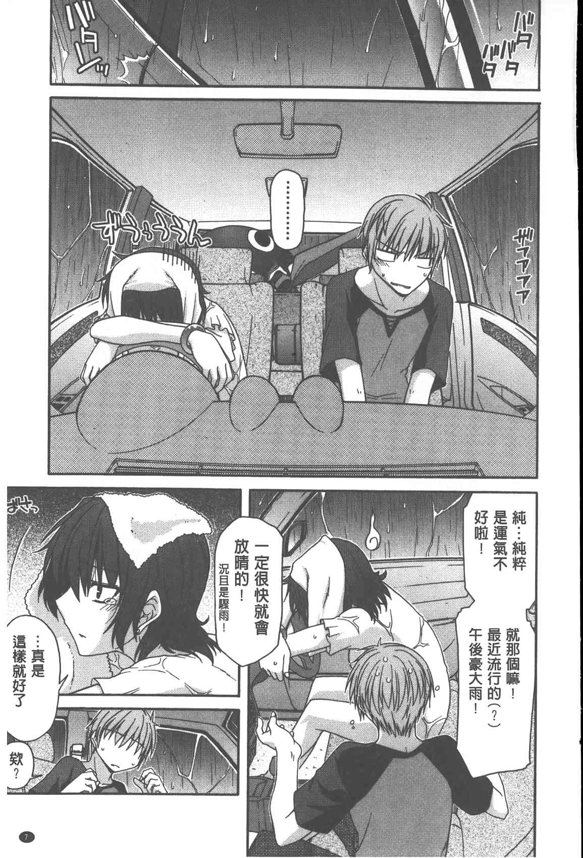 Yamato Nadeshiko Chichi Henge - Yamato Nadeshiko Breast Changes | 大和撫子們的淫乳變化 page 8 full