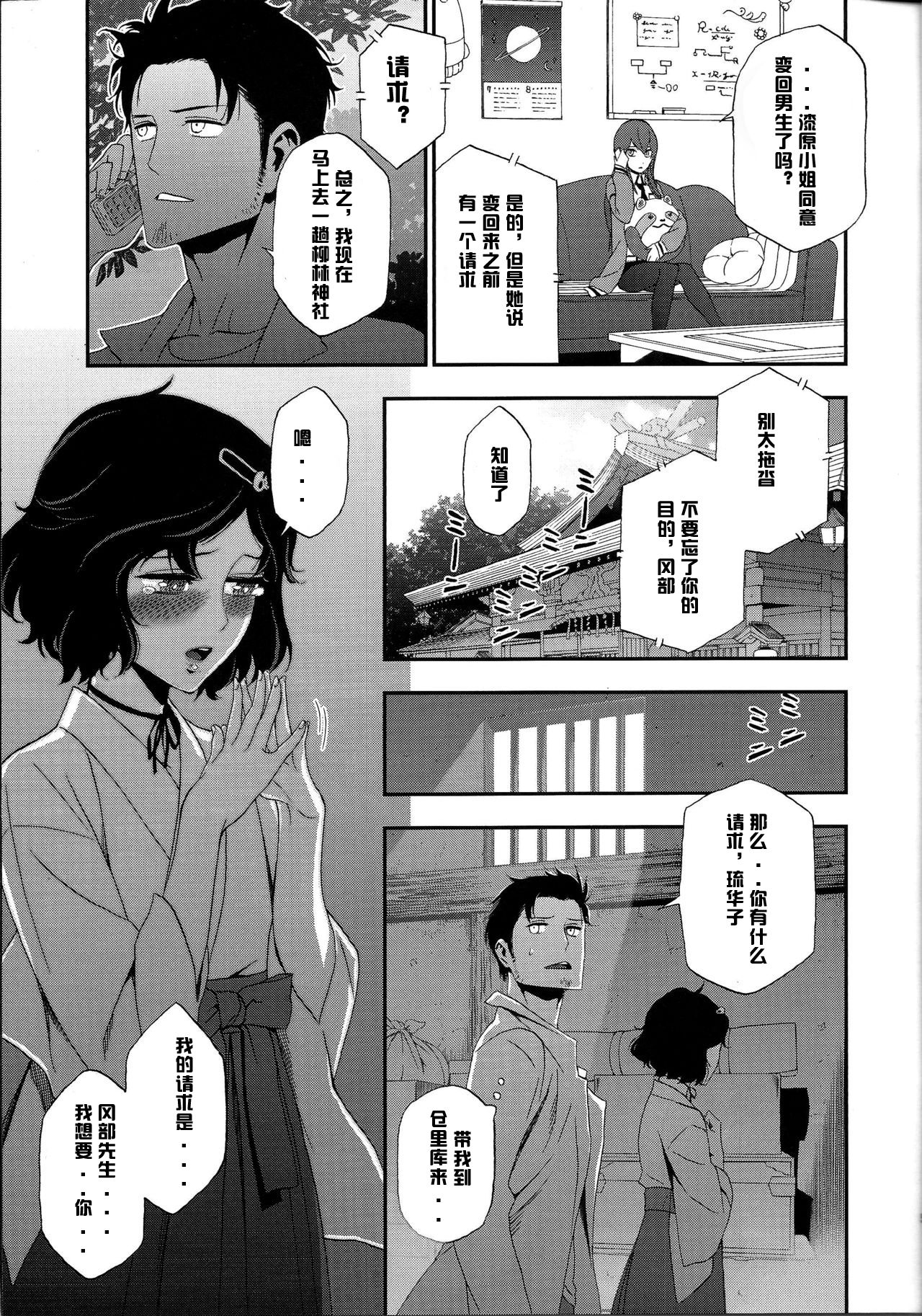 Shiiseishou no Maria page 5 full