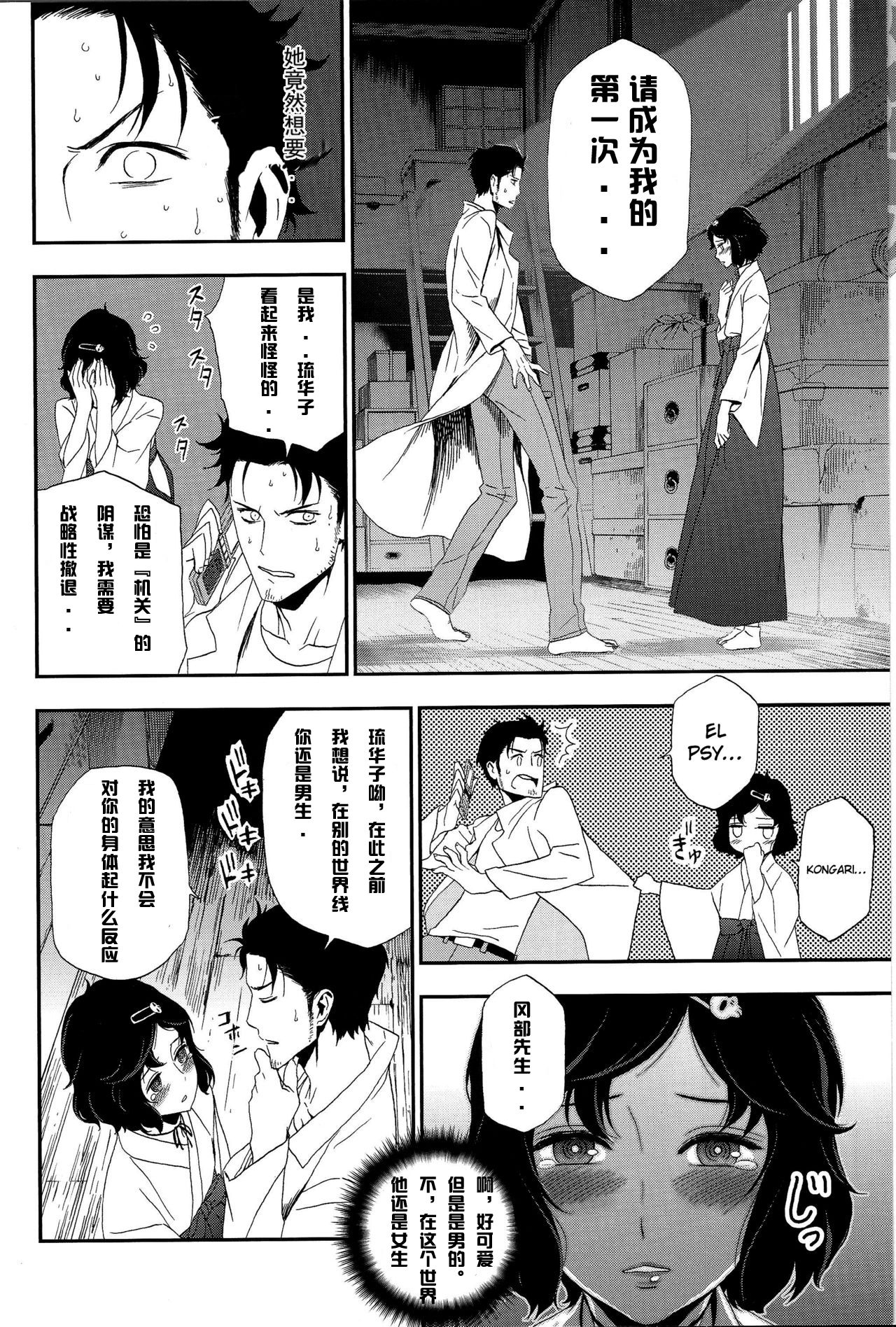 Shiiseishou no Maria page 6 full