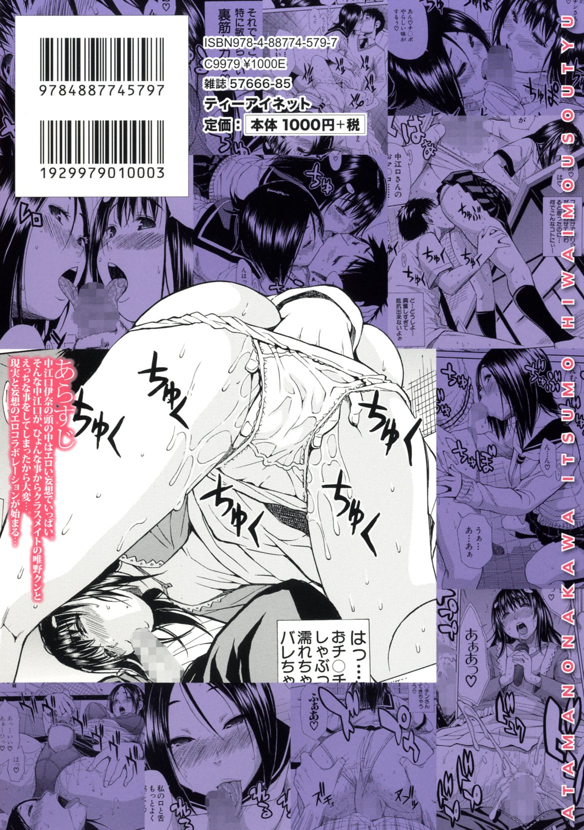 Atama no Naka wa Itsumo Hiwai Mousouchuu page 3 full