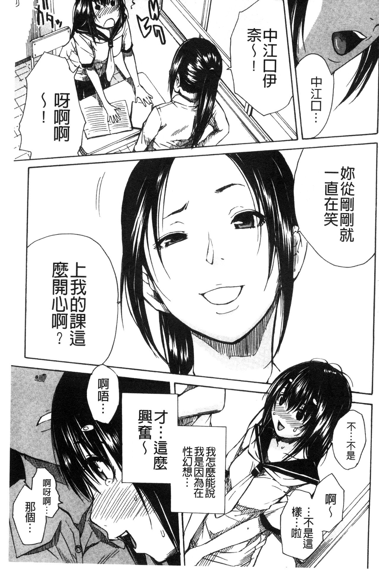 Atama no Naka wa Itsumo Hiwai Mousouchuu page 7 full