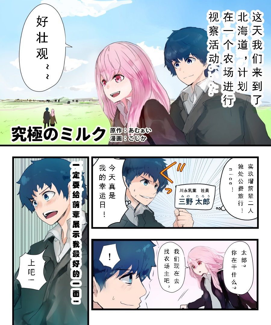 Kyuukyoku no Milk page 2 full
