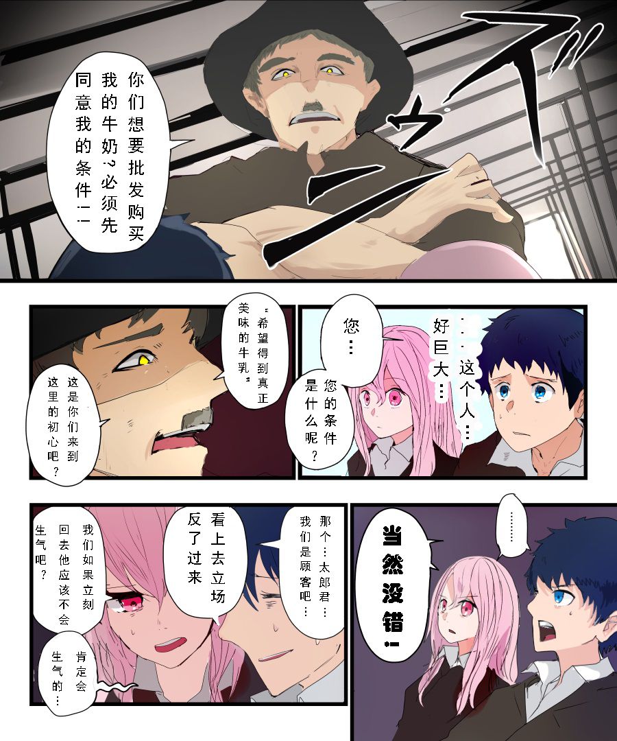 Kyuukyoku no Milk page 3 full