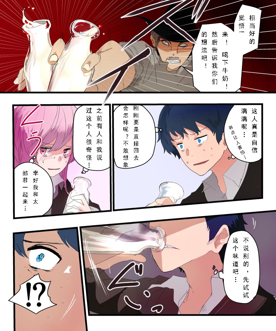 Kyuukyoku no Milk page 4 full