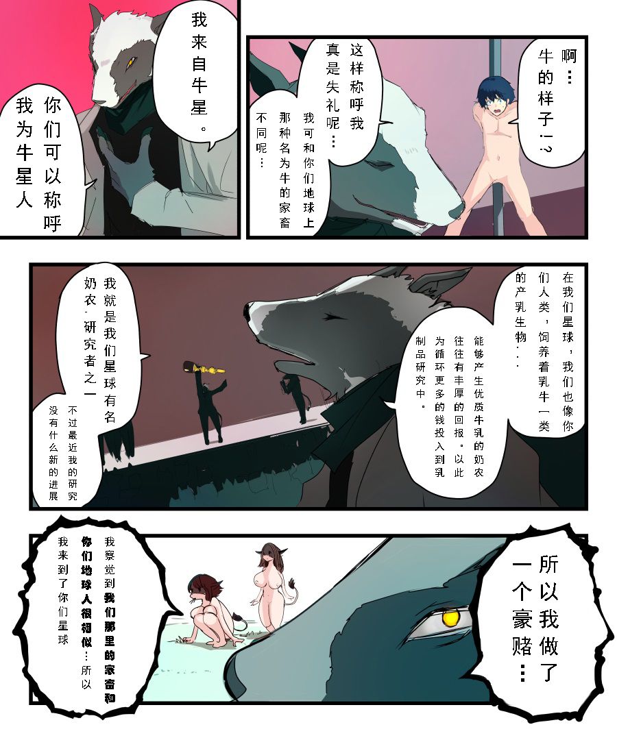 Kyuukyoku no Milk page 7 full