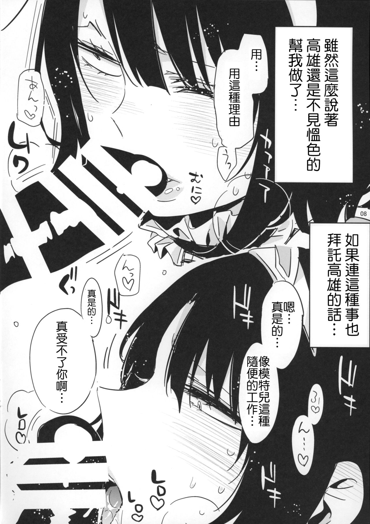 Sanzen Sekai no Karasu o Koroshi Takao ni Model o Tanomitai... page 10 full