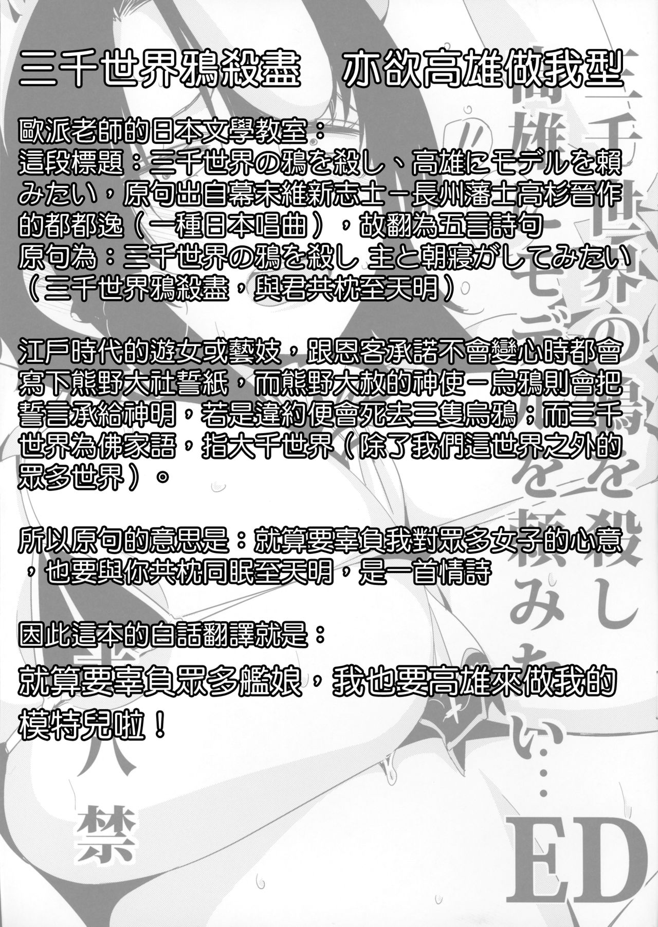 Sanzen Sekai no Karasu o Koroshi Takao ni Model o Tanomitai... page 2 full