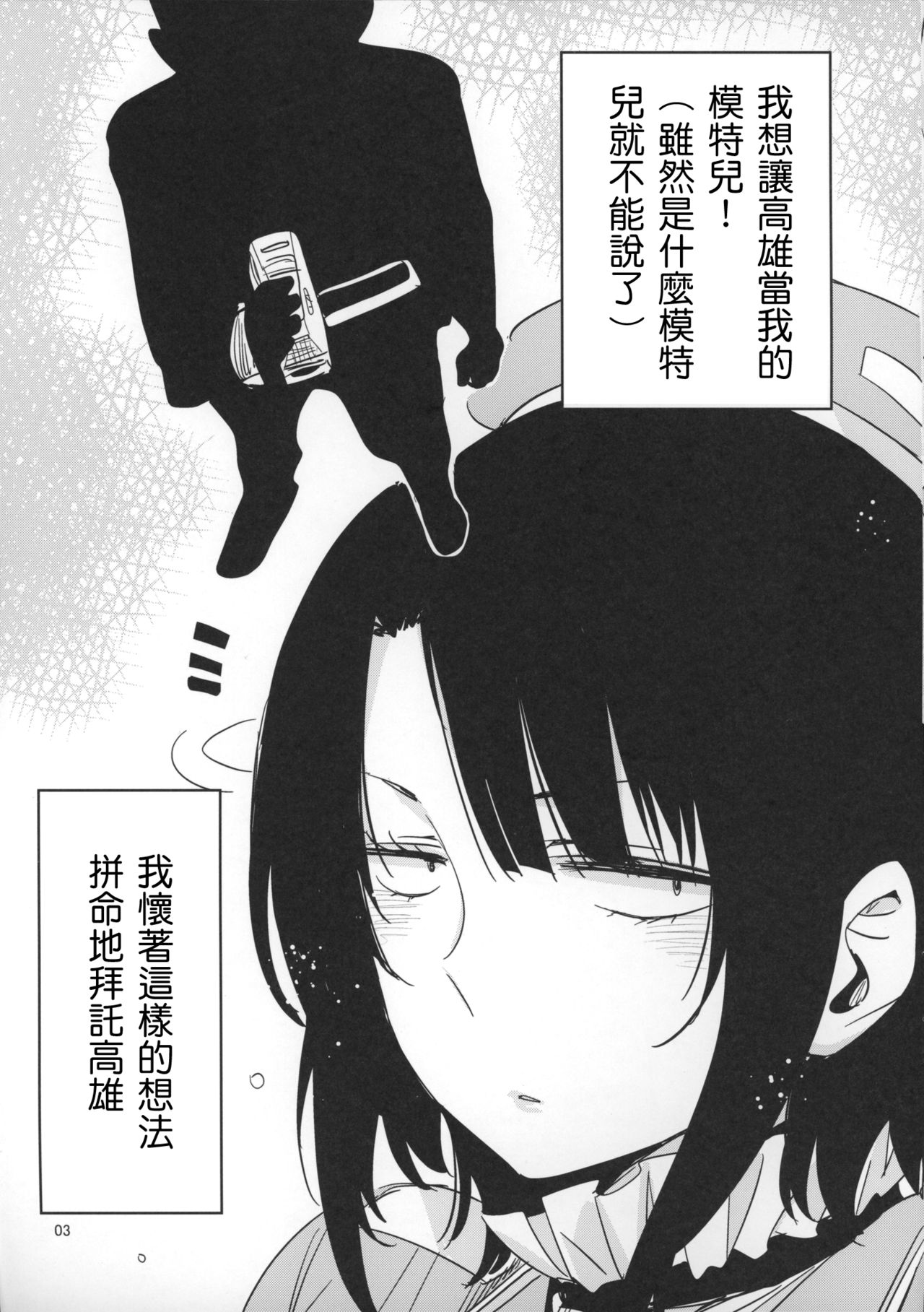 Sanzen Sekai no Karasu o Koroshi Takao ni Model o Tanomitai... page 4 full