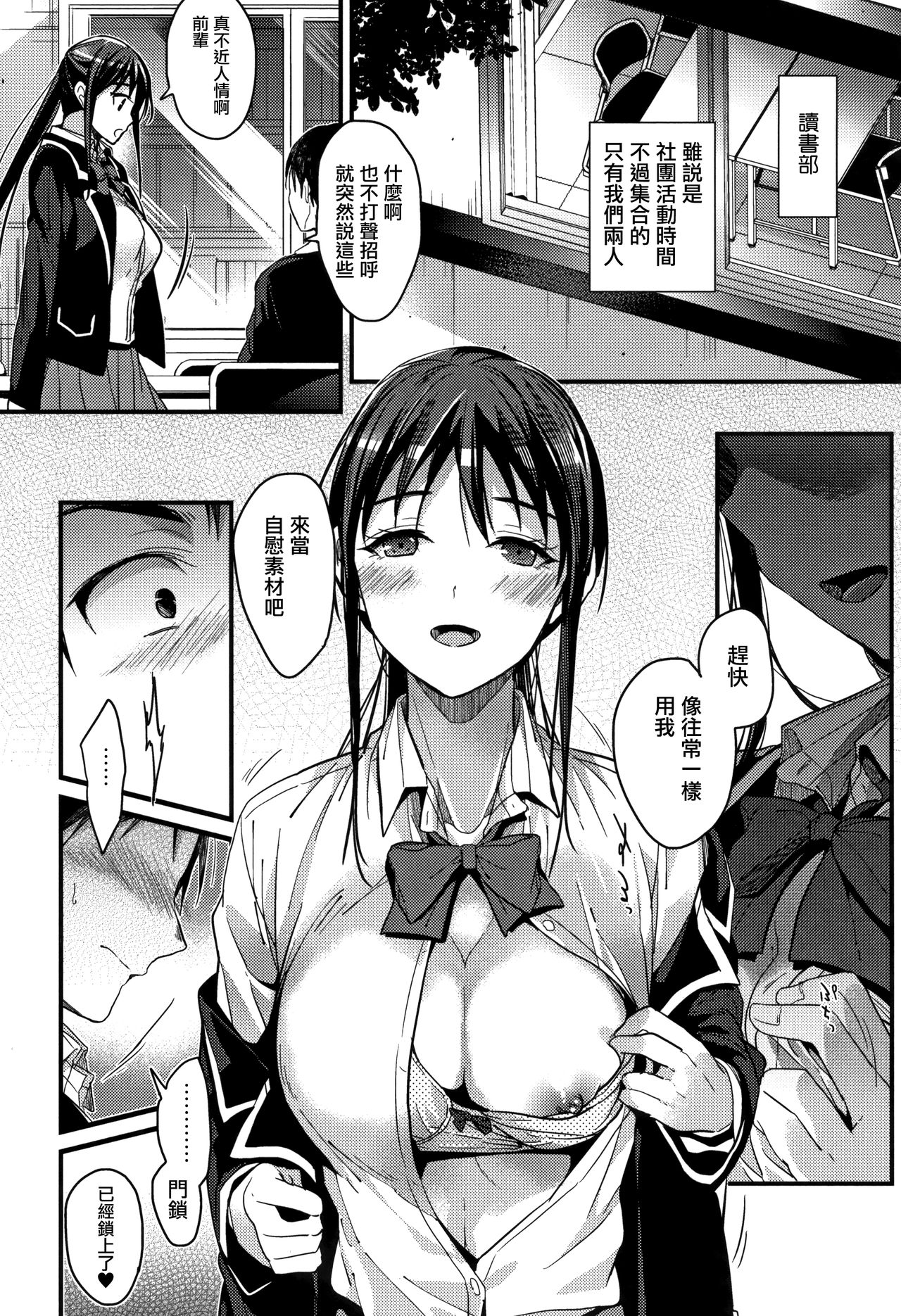 Watashi no Zenbu Oshiete Ageru page 9 full