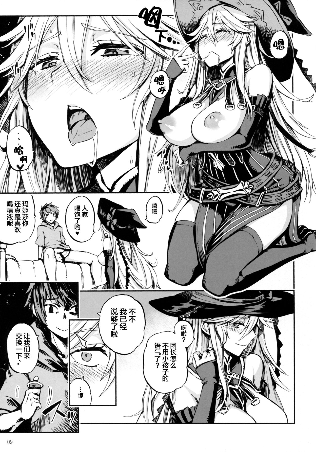 Baburasete Ogyaru page 9 full