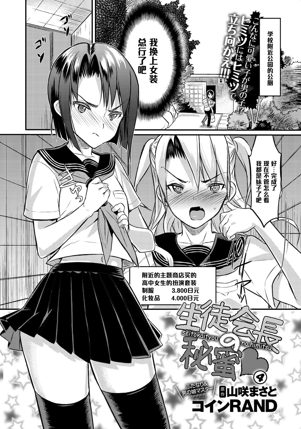 Seitokaichou no Himitsu 4 page 2 full