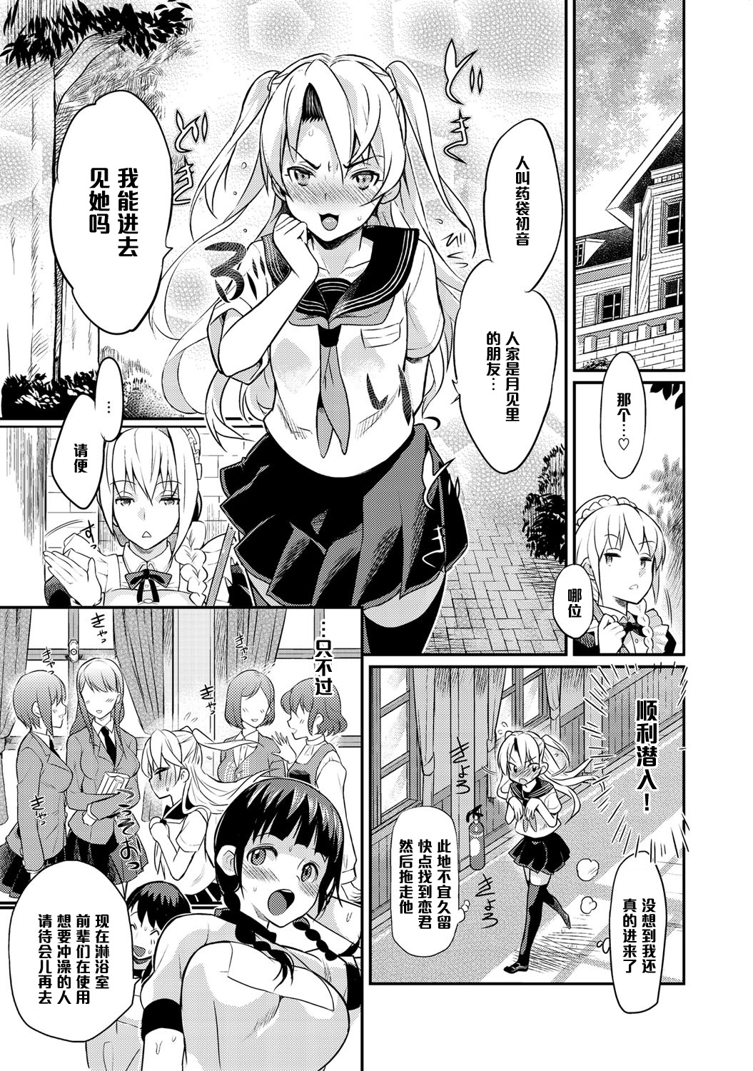 Seitokaichou no Himitsu 4 page 3 full