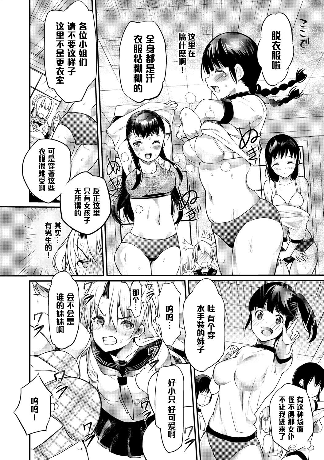 Seitokaichou no Himitsu 4 page 4 full