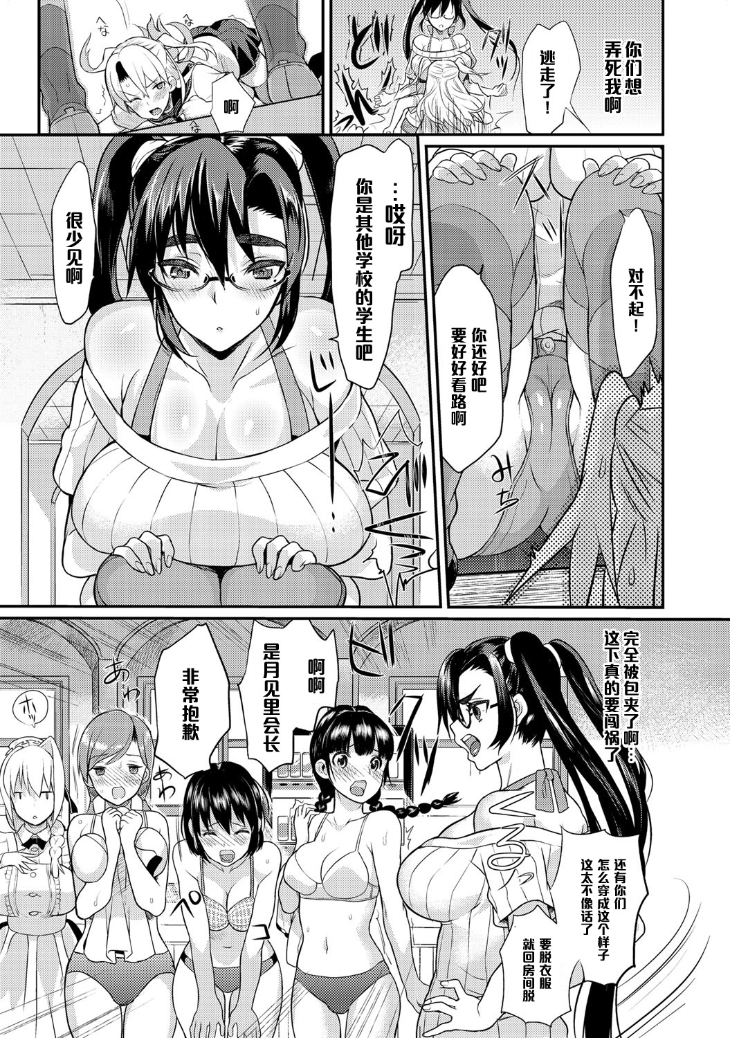 Seitokaichou no Himitsu 4 page 5 full