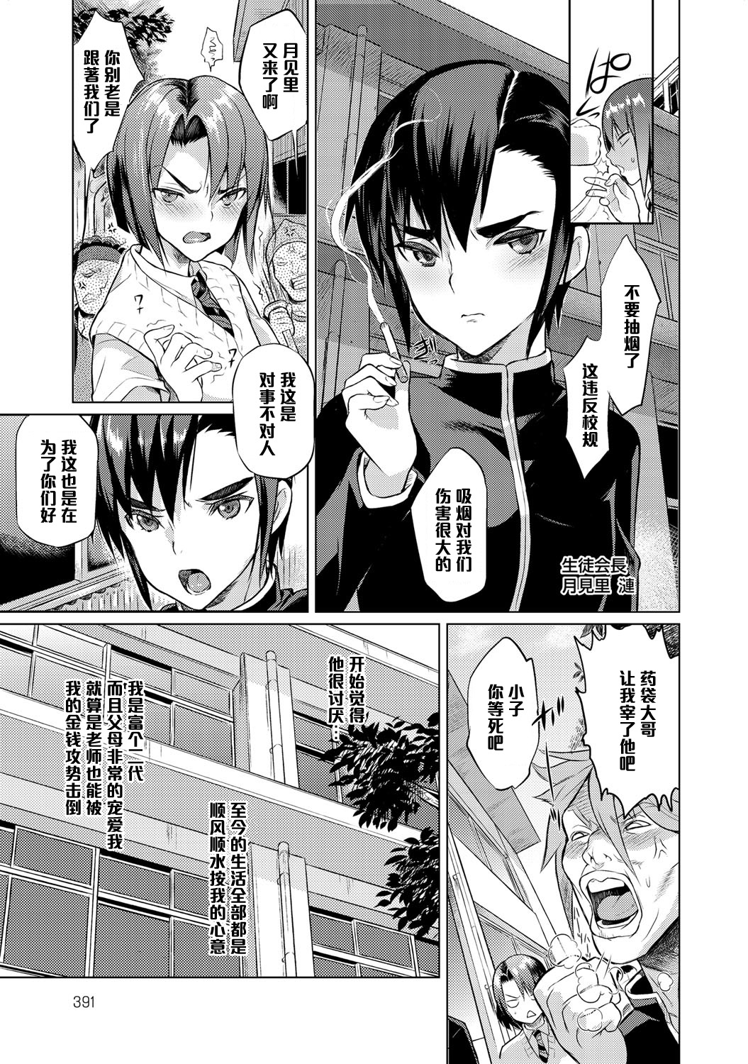 Seitokaichou no Himitsu 4 page 7 full