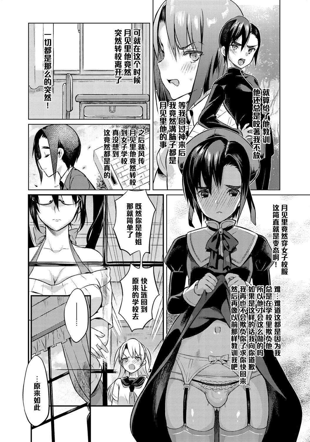 Seitokaichou no Himitsu 4 page 8 full