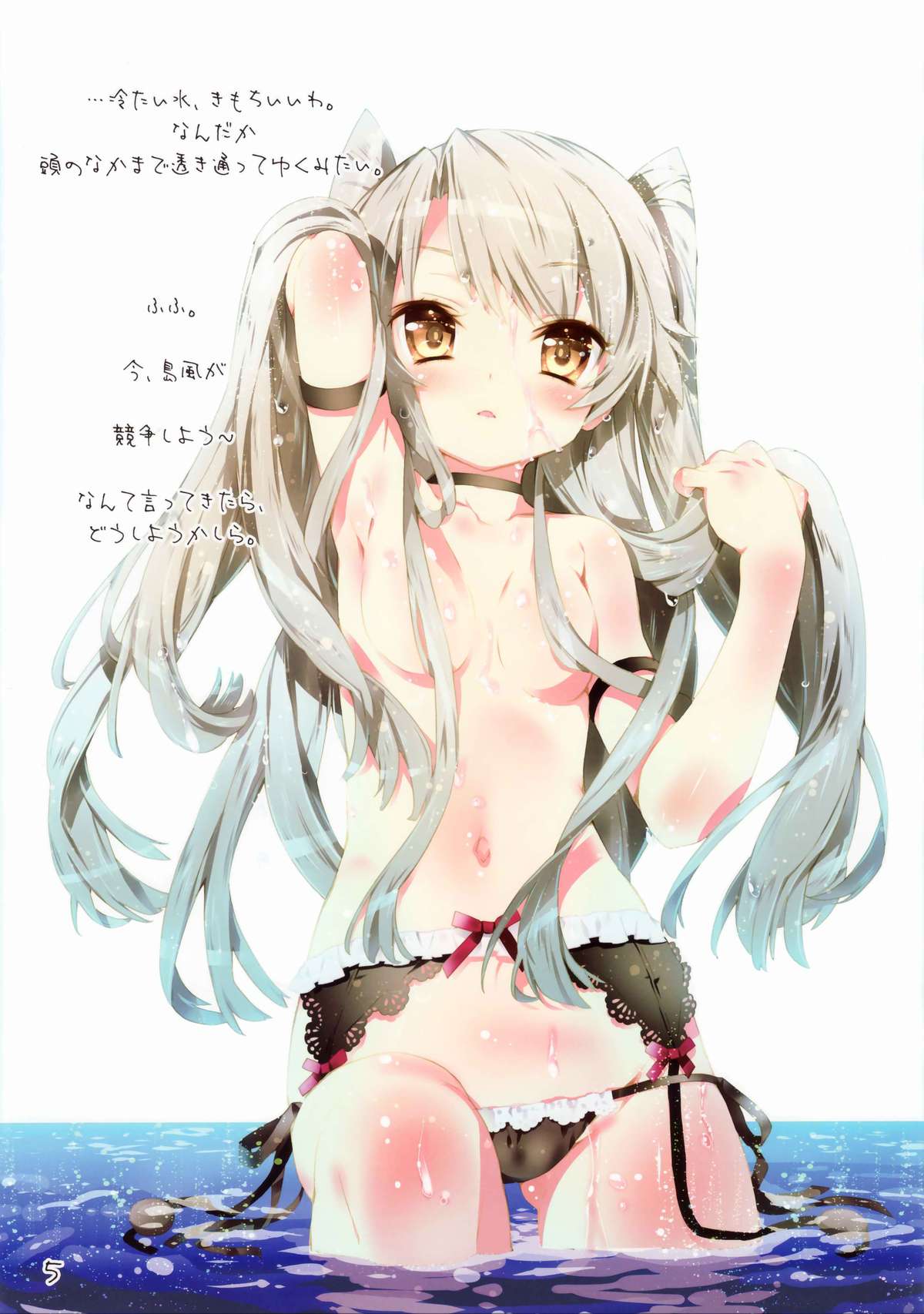 Amatsukaze to Tetsuya de H shinagara Houkokusho page 4 full