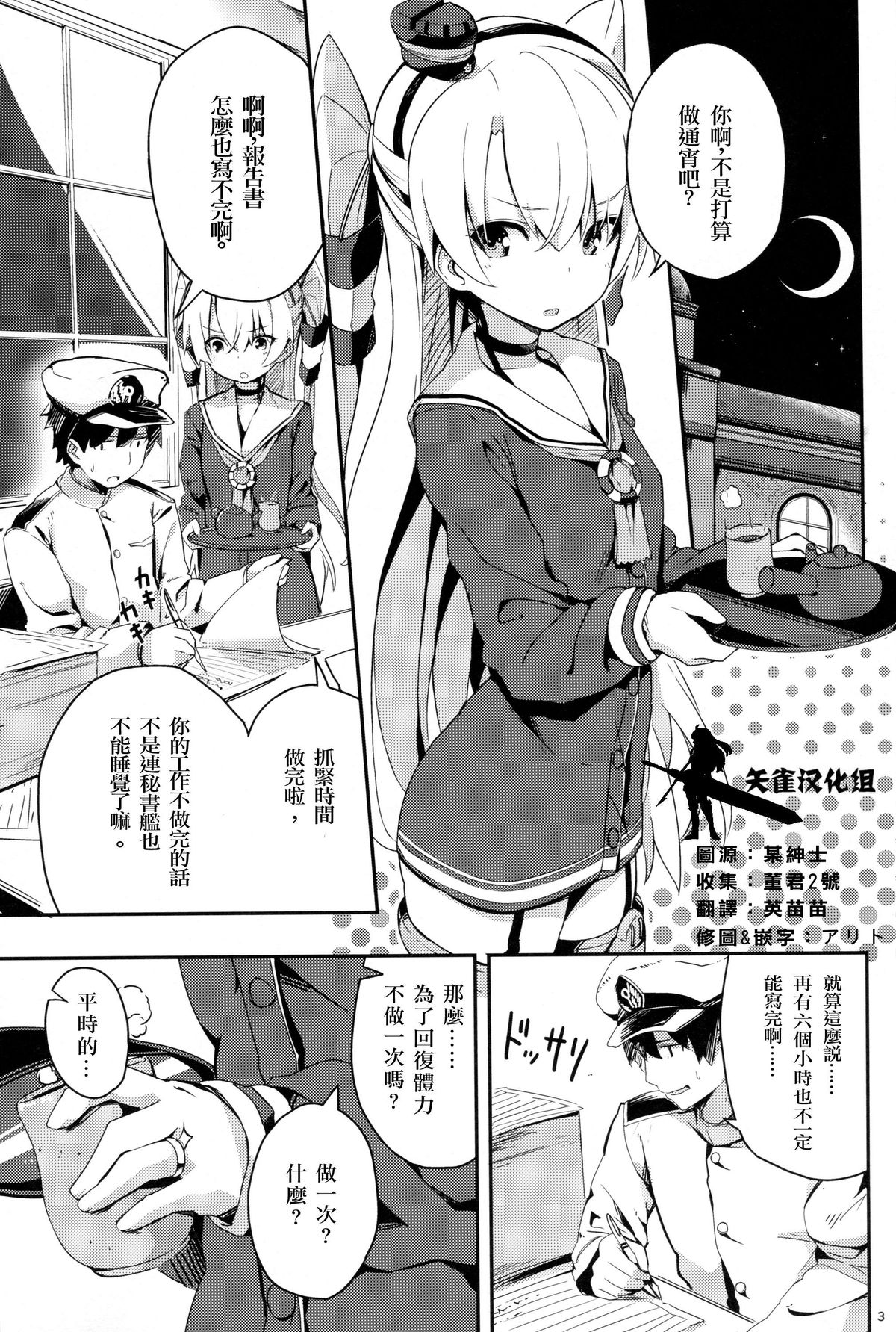 Amatsukaze to Tetsuya de H shinagara Houkokusho page 5 full