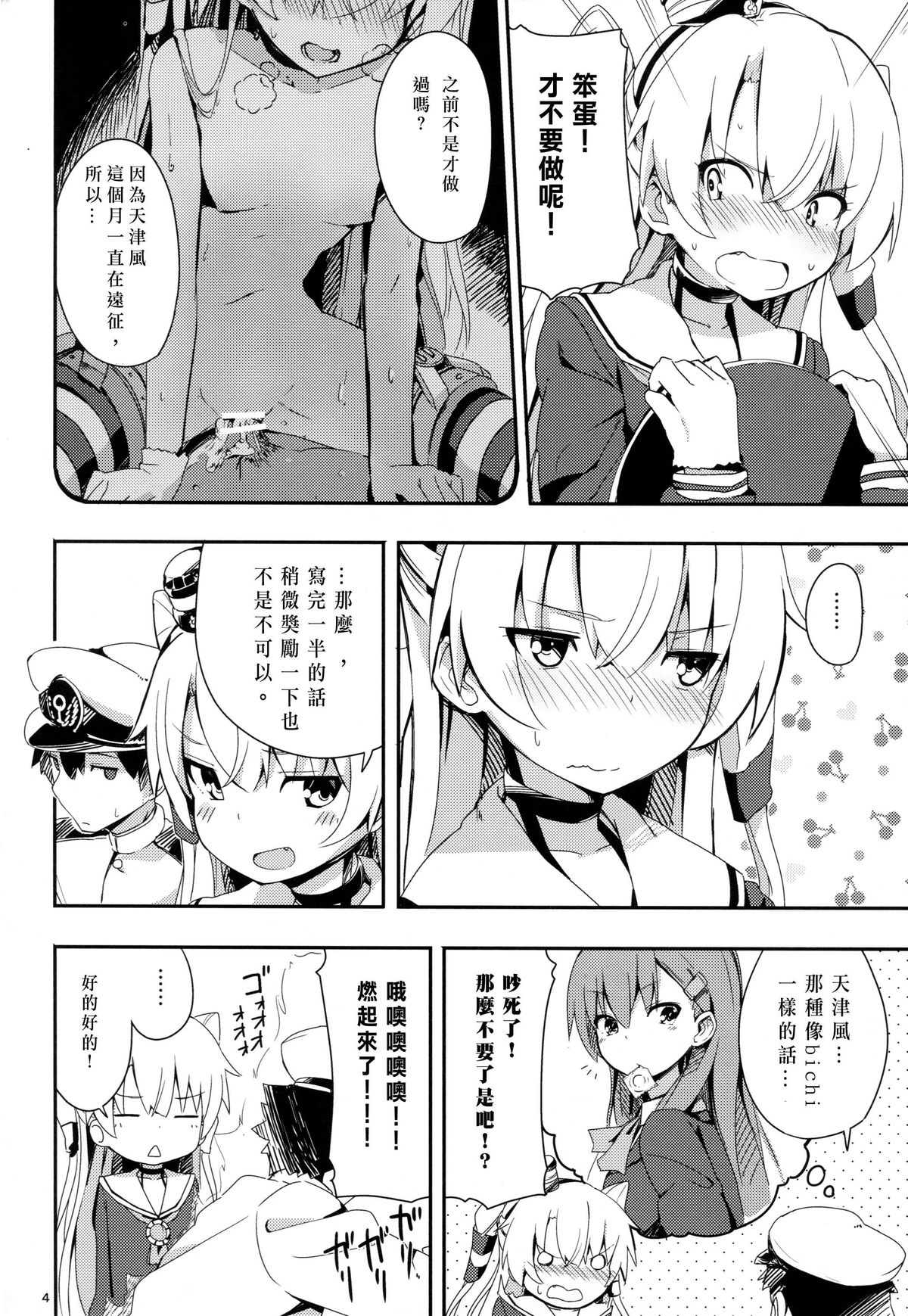 Amatsukaze to Tetsuya de H shinagara Houkokusho page 6 full