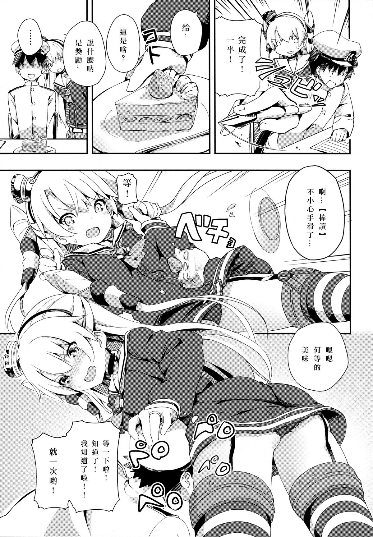Amatsukaze to Tetsuya de H shinagara Houkokusho page 7 full