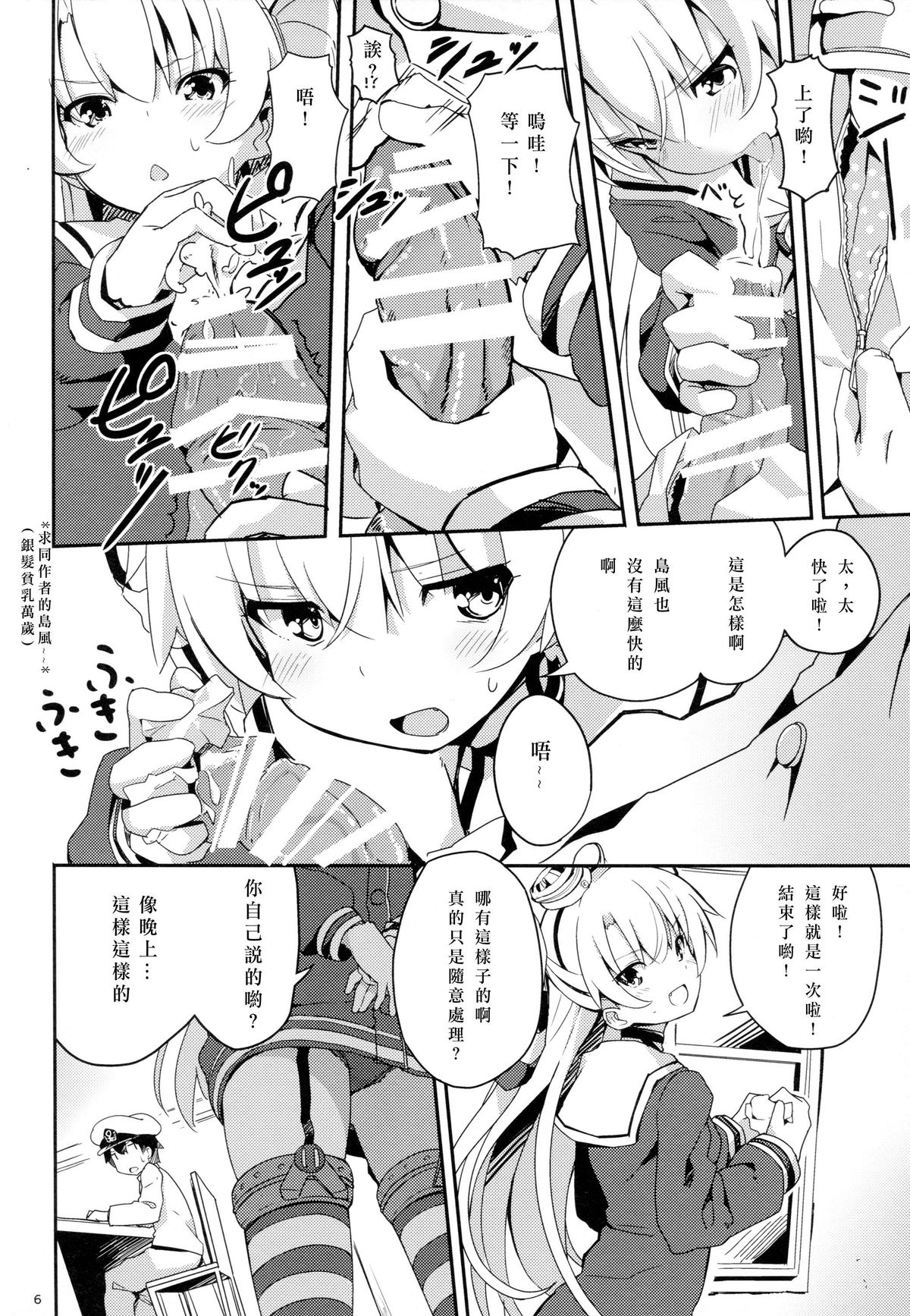 Amatsukaze to Tetsuya de H shinagara Houkokusho page 8 full