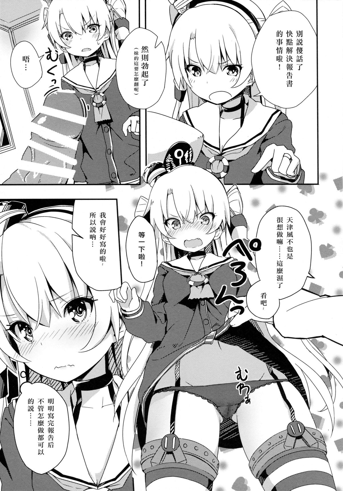Amatsukaze to Tetsuya de H shinagara Houkokusho page 9 full