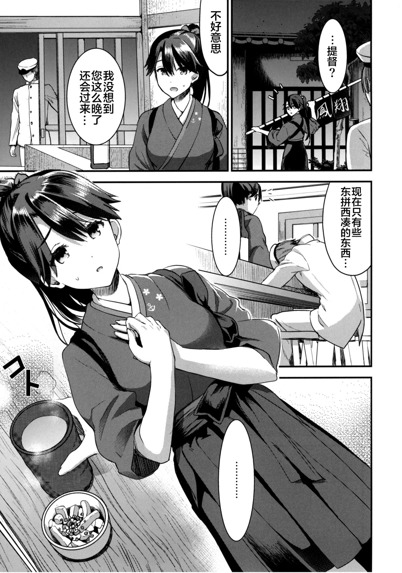 Teitoku o Dame ni Suru Junyuu Tekoki Houshou Hen page 5 full