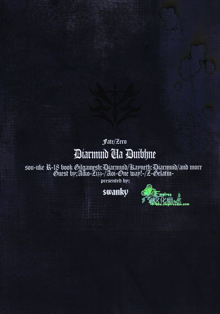 若因憎恶而陷入兴奋的漩涡那就悲鸣吧。/  その憎悪を以って坩堝たらしめんと啼け。 page 2 full