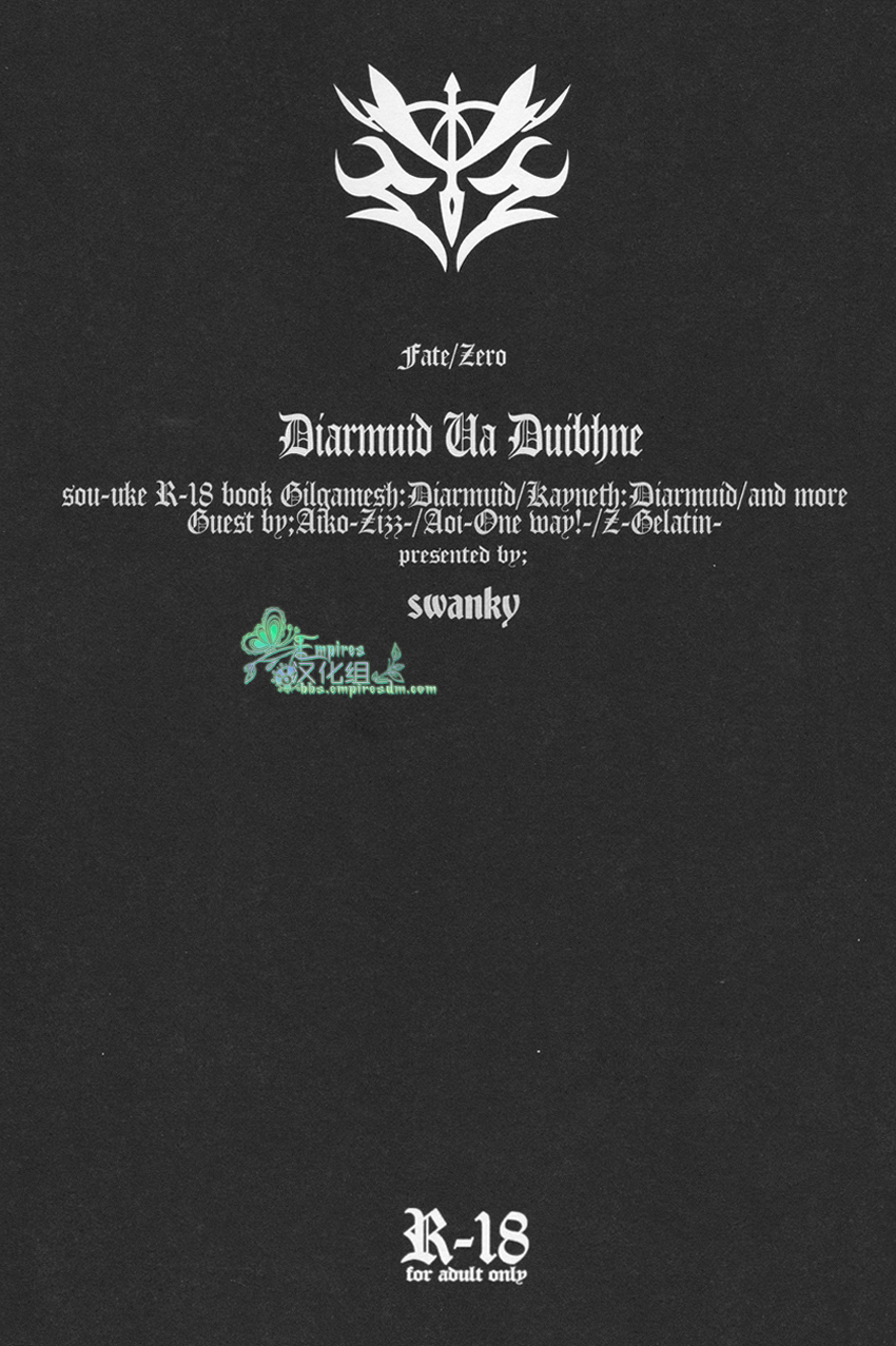 若因憎恶而陷入兴奋的漩涡那就悲鸣吧。/  その憎悪を以って坩堝たらしめんと啼け。 page 3 full