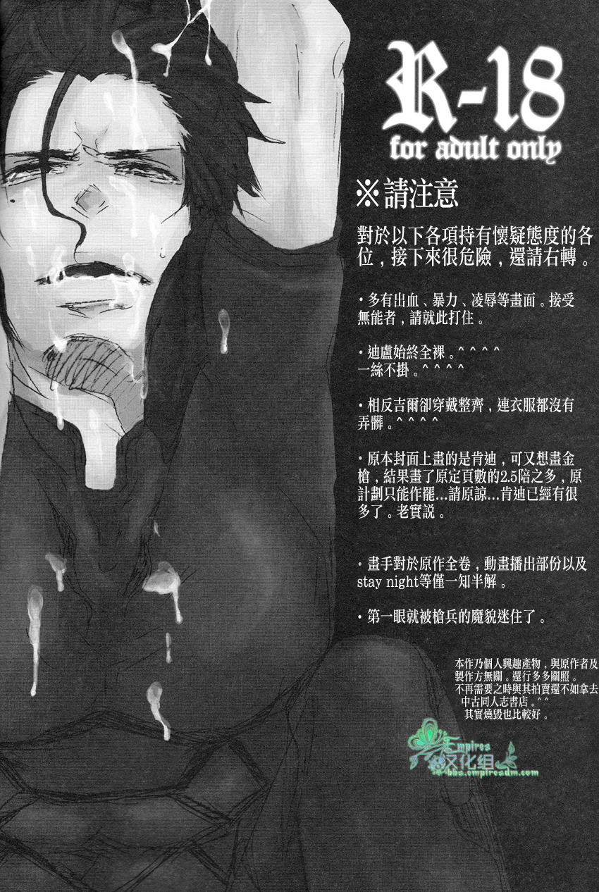 若因憎恶而陷入兴奋的漩涡那就悲鸣吧。/  その憎悪を以って坩堝たらしめんと啼け。 page 4 full