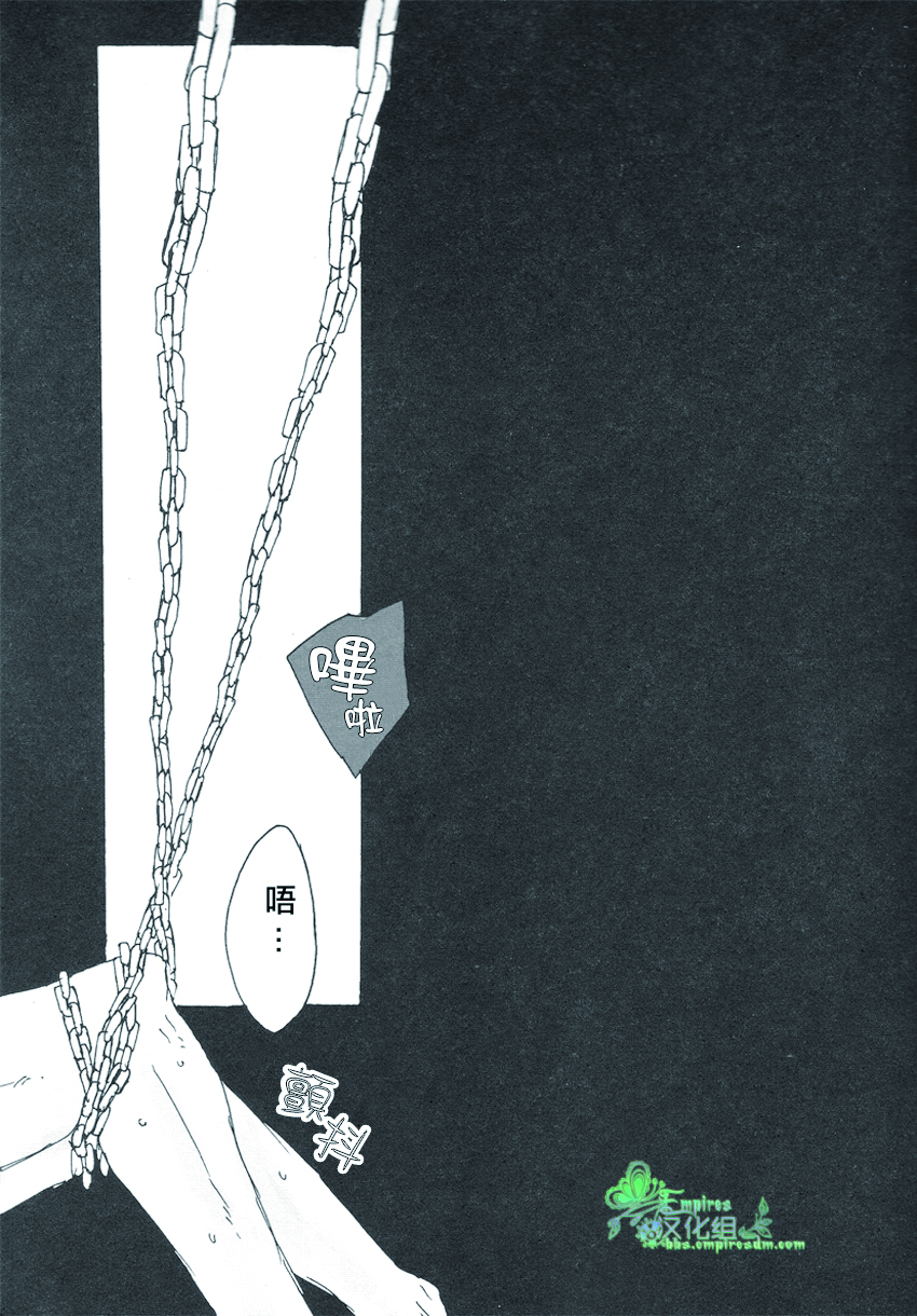 若因憎恶而陷入兴奋的漩涡那就悲鸣吧。/  その憎悪を以って坩堝たらしめんと啼け。 page 5 full