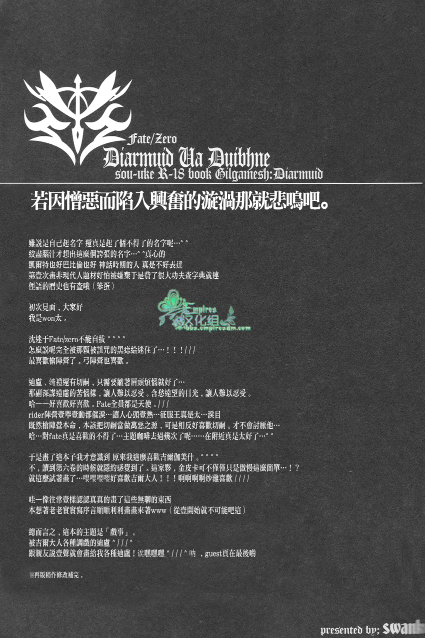 若因憎恶而陷入兴奋的漩涡那就悲鸣吧。/  その憎悪を以って坩堝たらしめんと啼け。 page 9 full