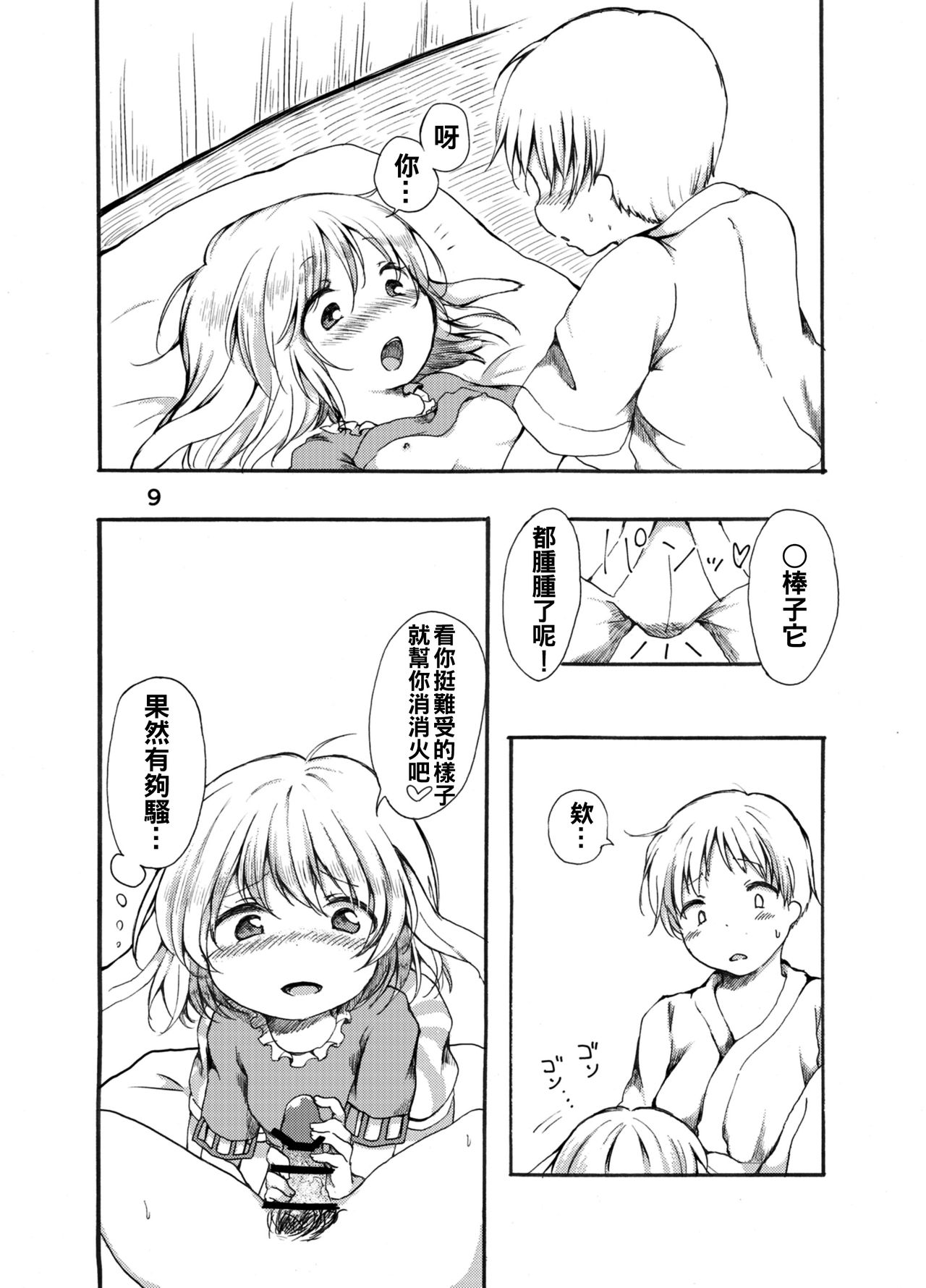 Tsuki no Usagi wa Hitoaji Chigau? page 10 full