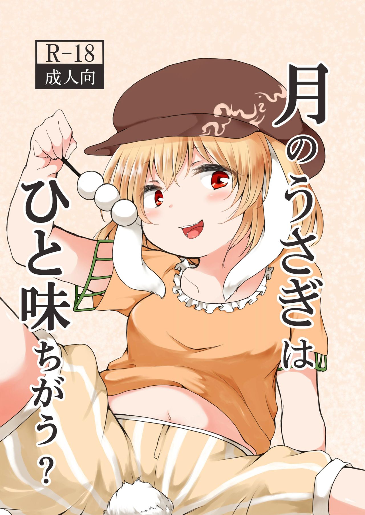 Tsuki no Usagi wa Hitoaji Chigau? page 2 full