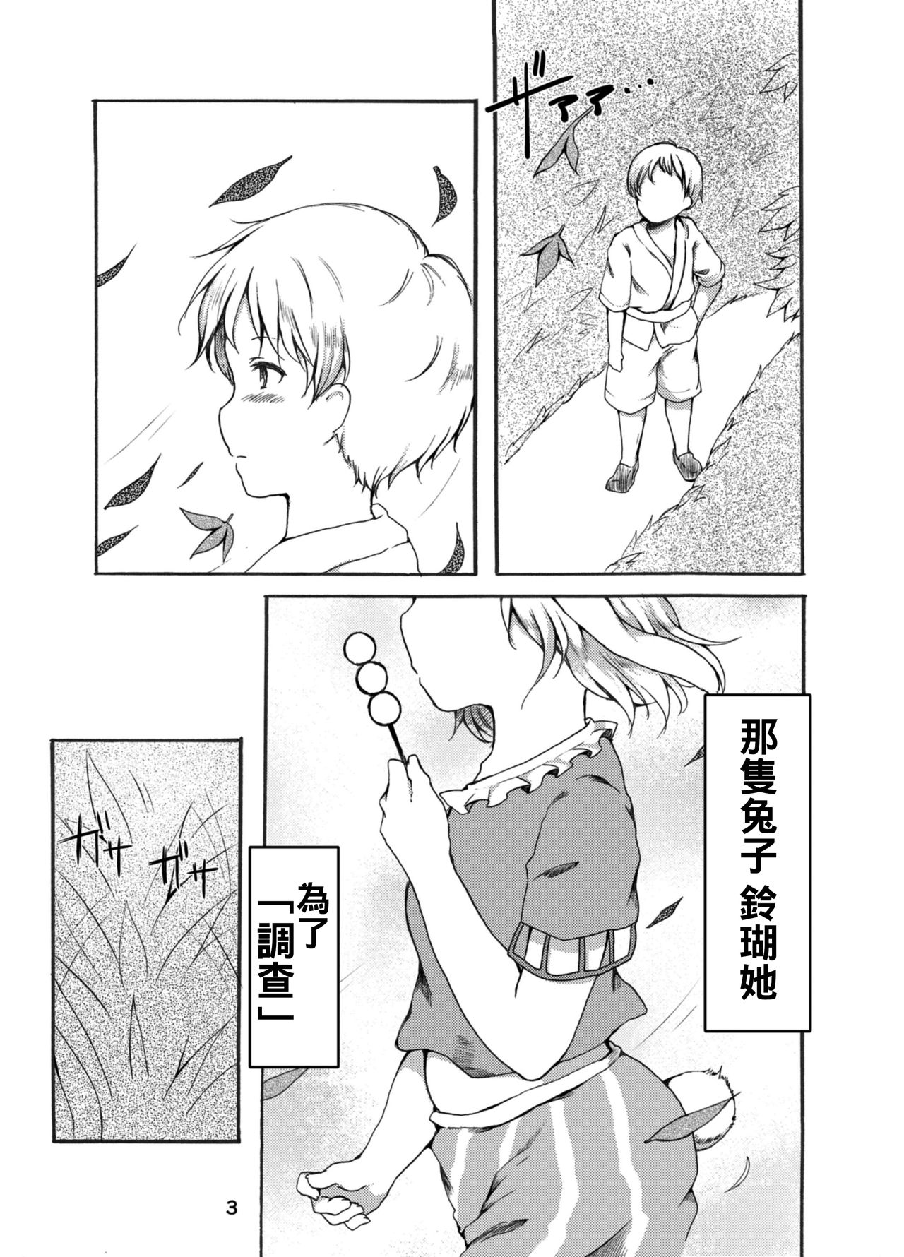 Tsuki no Usagi wa Hitoaji Chigau? page 4 full