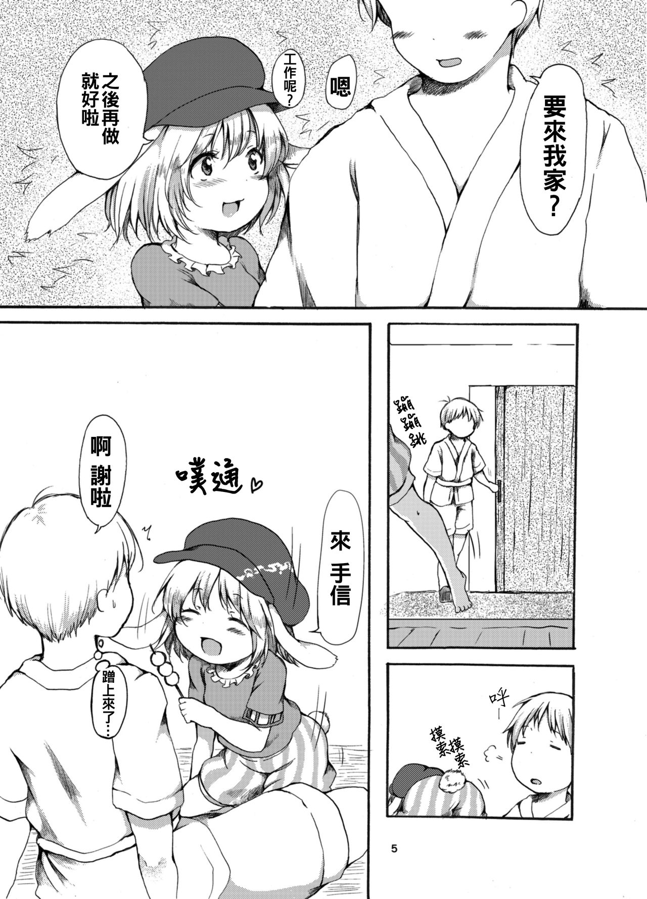 Tsuki no Usagi wa Hitoaji Chigau? page 6 full