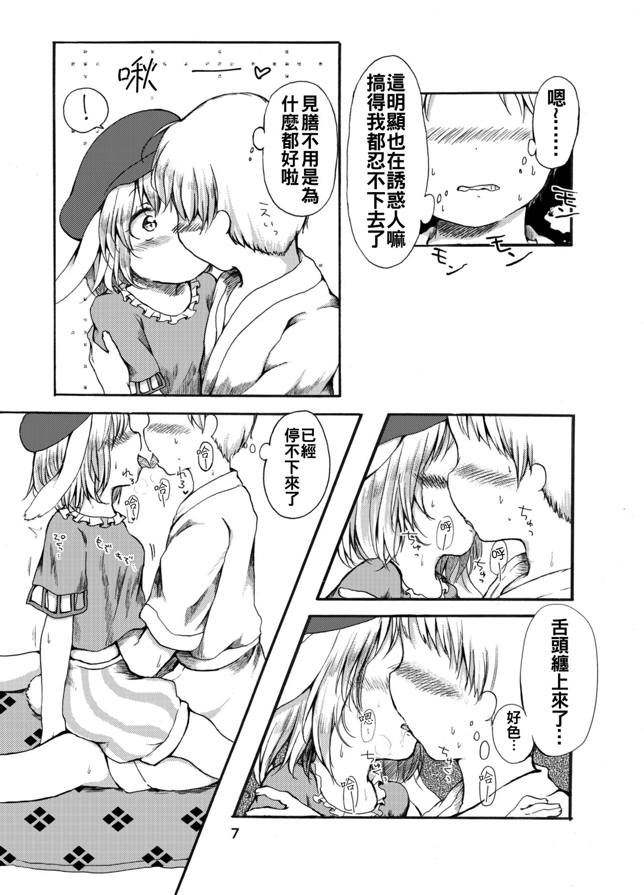 Tsuki no Usagi wa Hitoaji Chigau? page 8 full