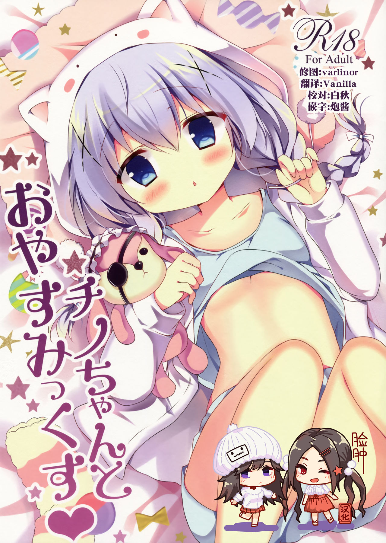 Chino-chan to Oyasumix page 1 full