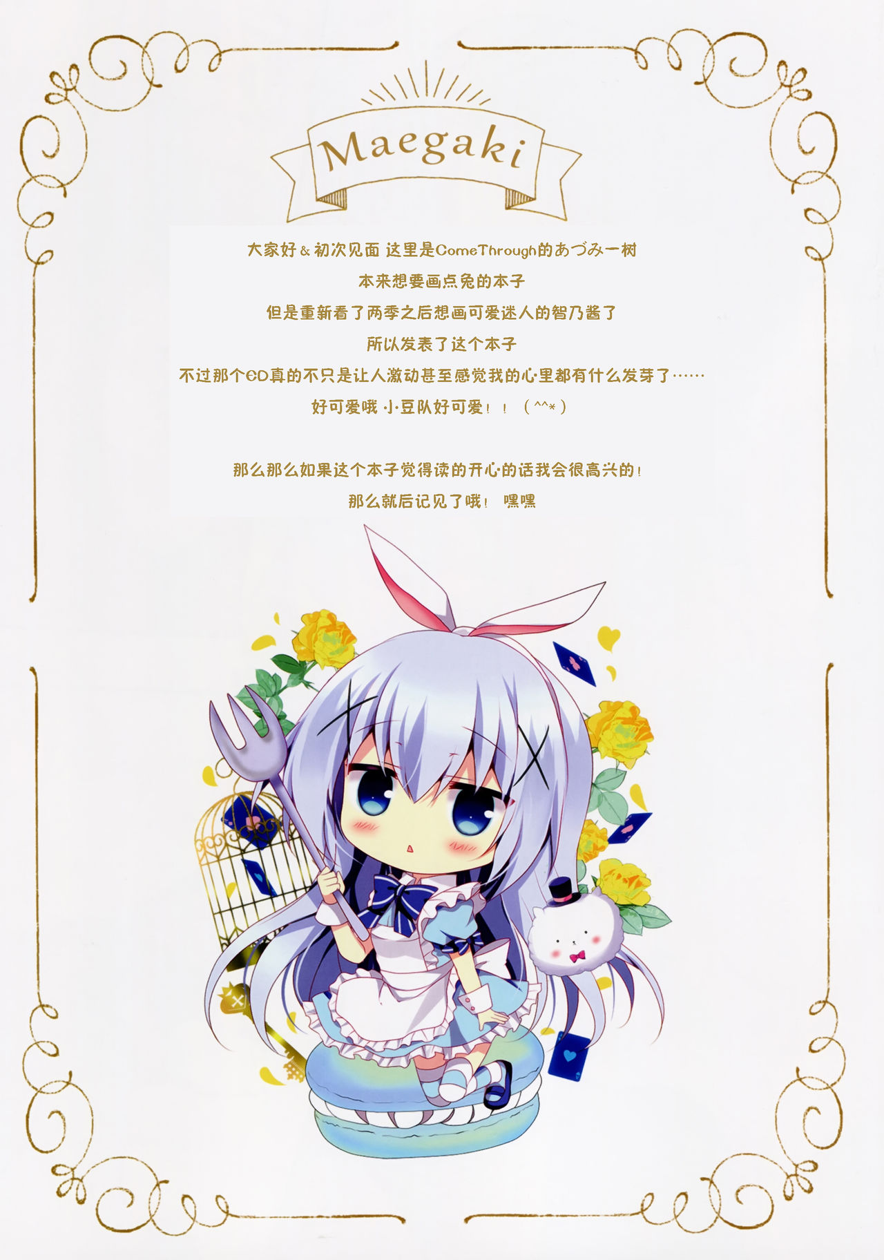 Chino-chan to Oyasumix page 3 full