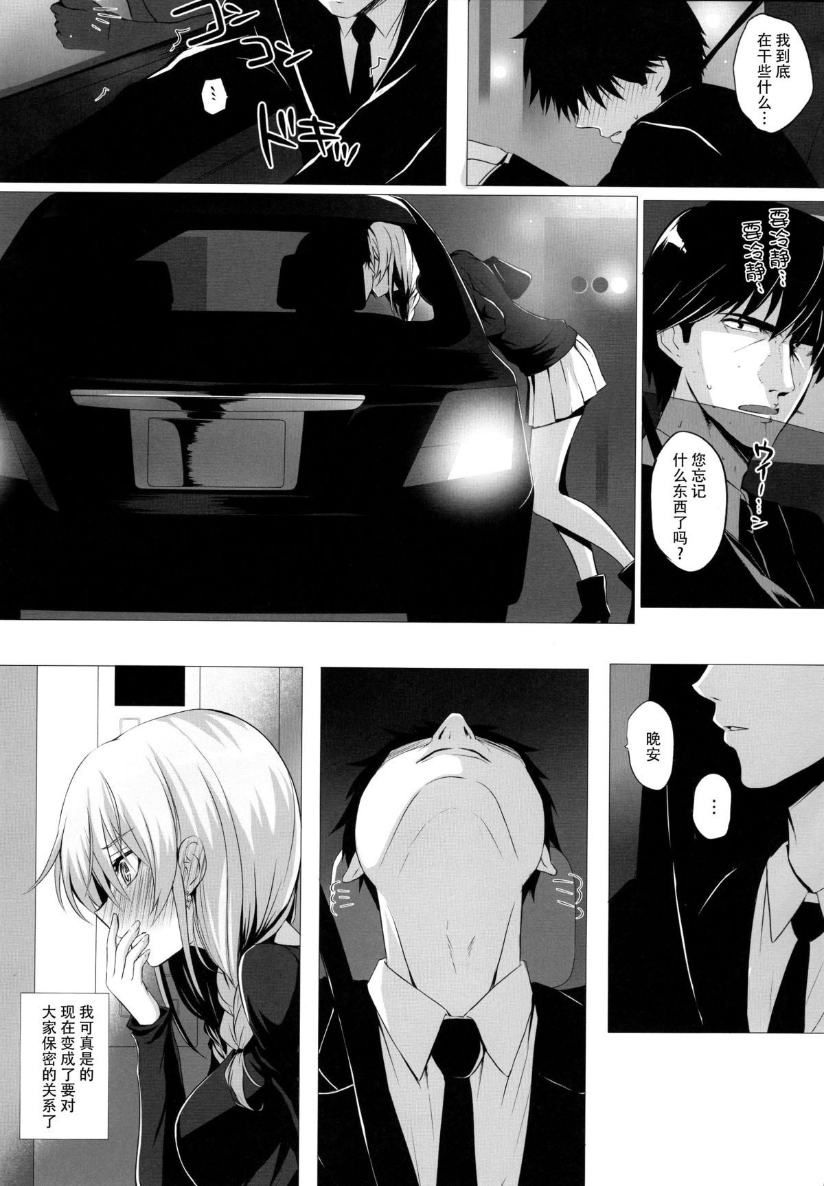 Mika to P page 9 full