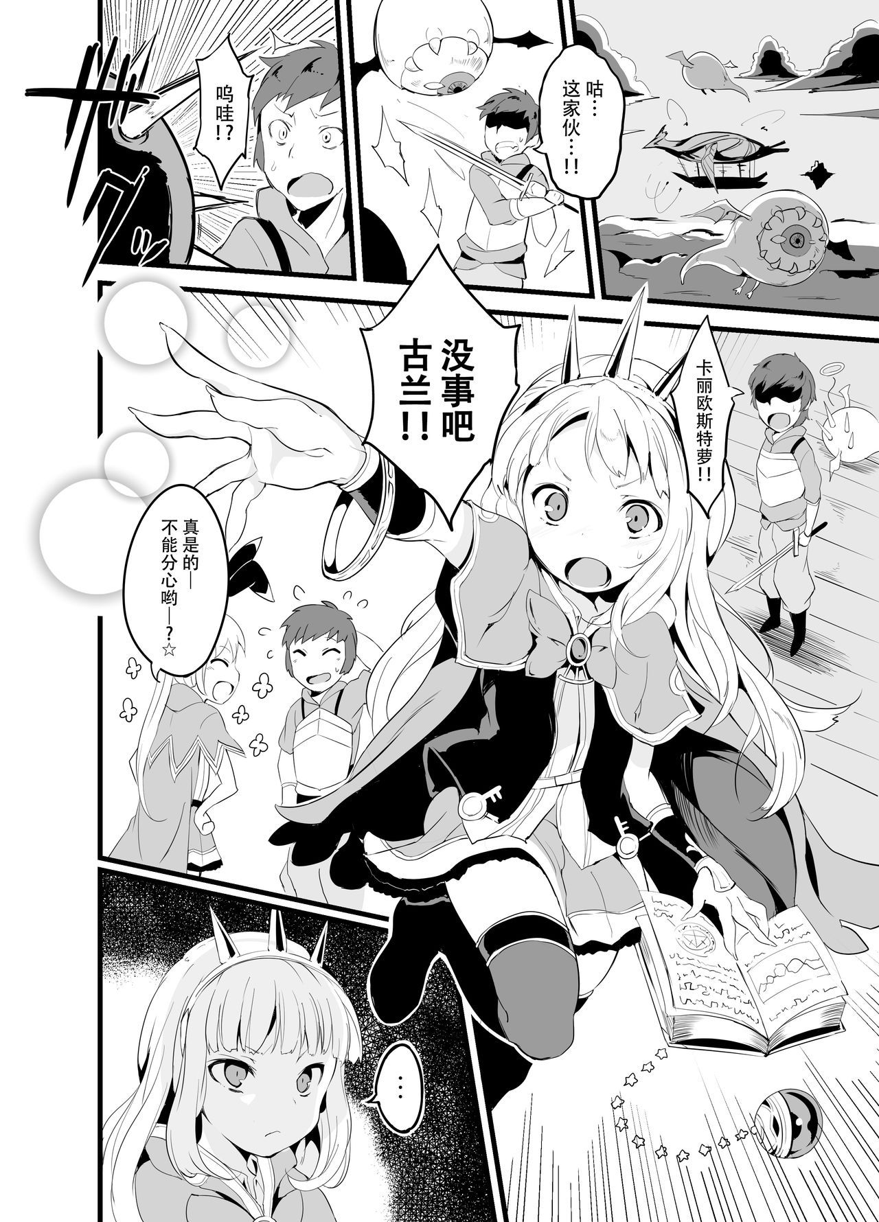 GraBlu Darkness Mizu page 3 full