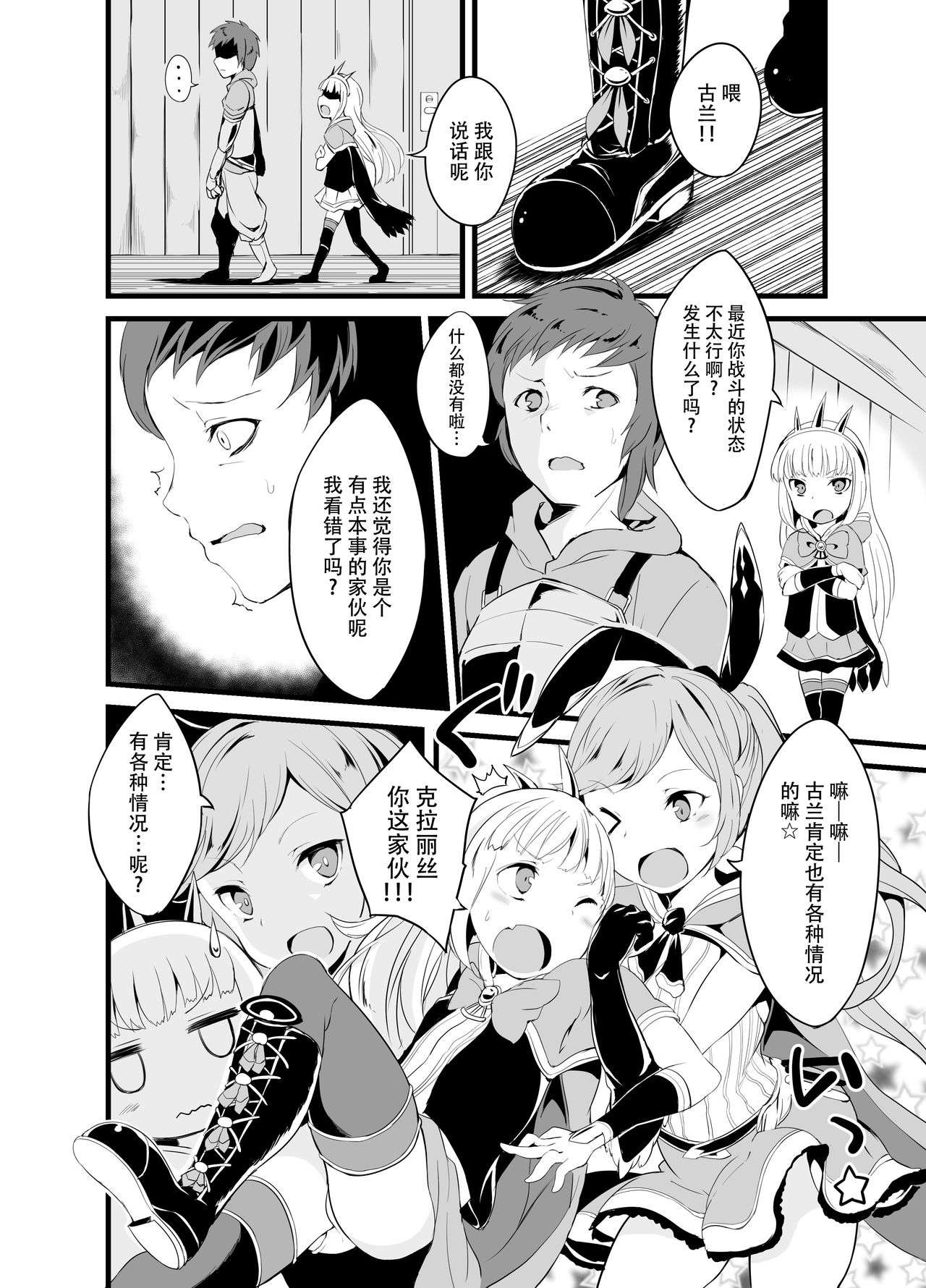 GraBlu Darkness Mizu page 4 full