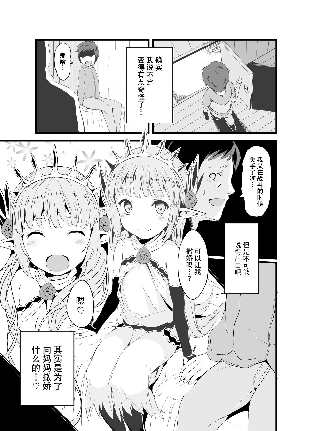 GraBlu Darkness Mizu page 5 full