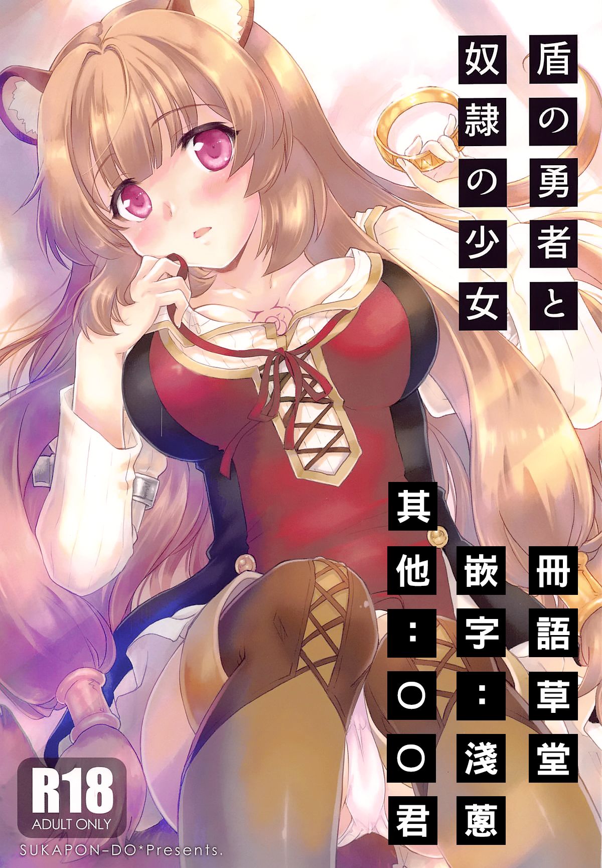 Tate no Yuusha to Dorei no Shoujo page 1 full