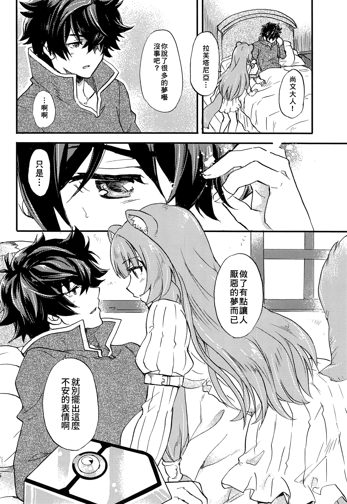 Tate no Yuusha to Dorei no Shoujo page 6 full