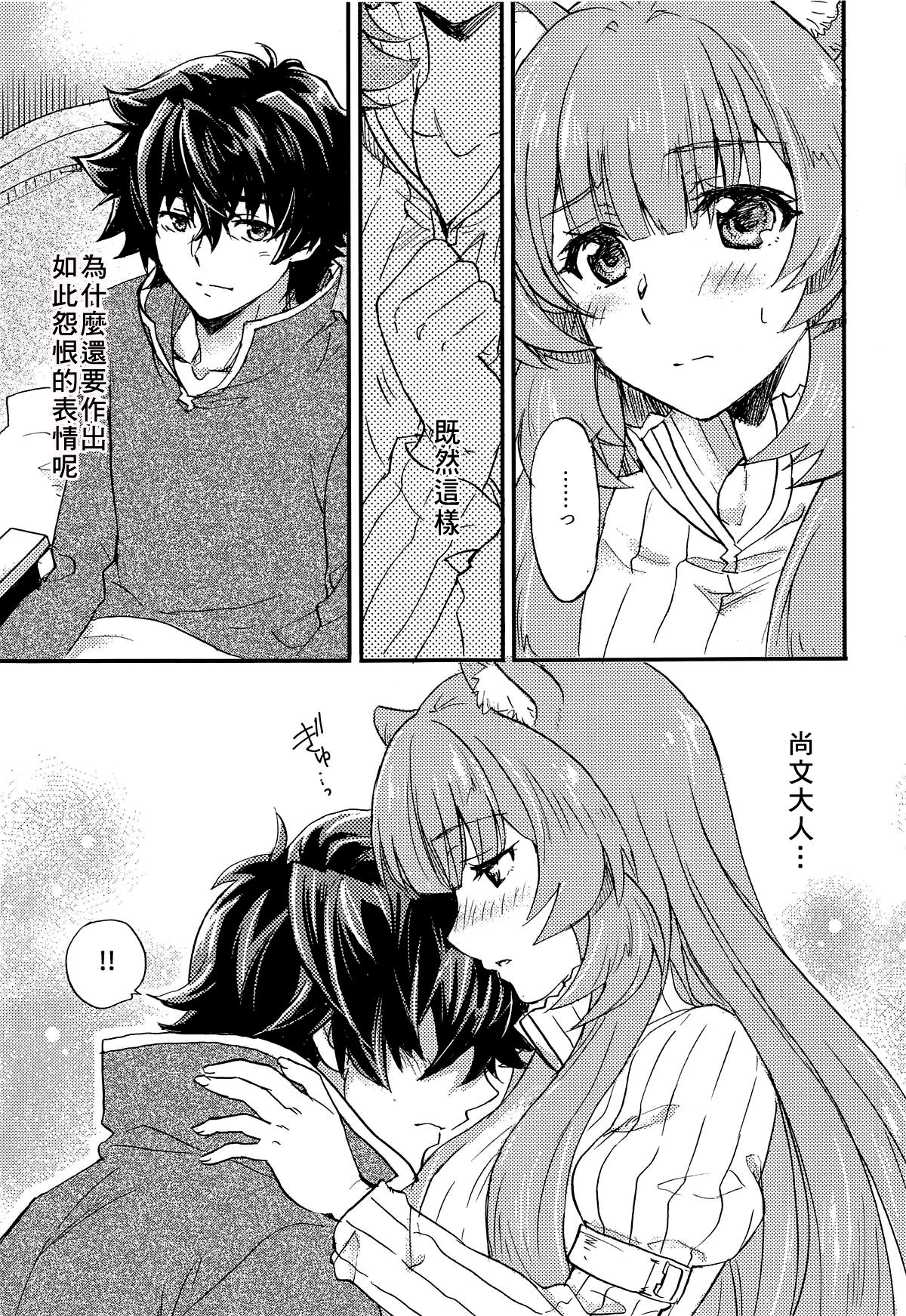 Tate no Yuusha to Dorei no Shoujo page 7 full