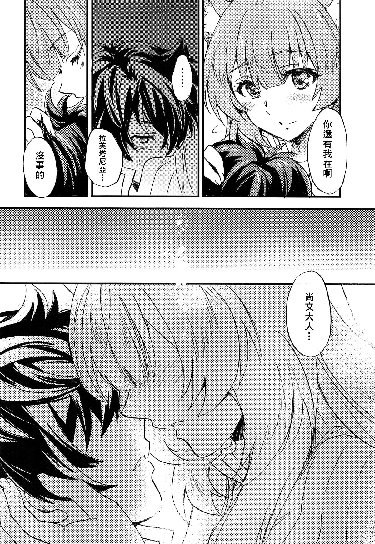 Tate no Yuusha to Dorei no Shoujo page 8 full